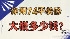 平面顶一般是90元